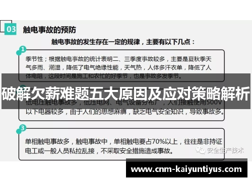 破解欠薪难题五大原因及应对策略解析