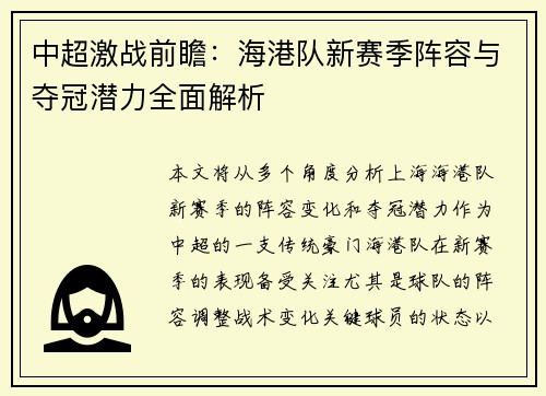 中超激战前瞻：海港队新赛季阵容与夺冠潜力全面解析