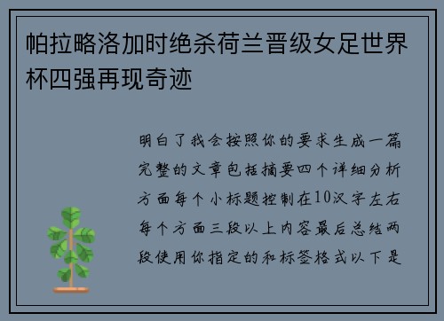 帕拉略洛加时绝杀荷兰晋级女足世界杯四强再现奇迹 帕拉略洛加时绝杀荷兰晋级女足世界杯四强再现奇迹