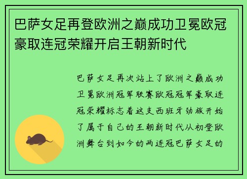 巴萨女足再登欧洲之巅成功卫冕欧冠豪取连冠荣耀开启王朝新时代
